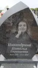 Захоронение ID 6390019