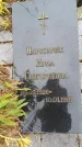 Захоронение ID 6390021