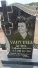 Захоронение ID 6390034