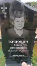 Захоронение ID 6390039