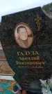 Захоронение ID 6390048