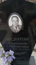 Захоронение ID 6390072