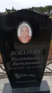 Захоронение ID 6390073