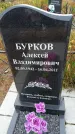 Захоронение ID 6390074