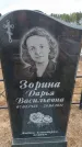 Захоронение ID 6390081