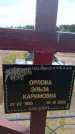 Захоронение ID 6390090