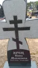 Захоронение ID 6390099