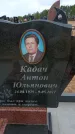 Захоронение ID 6390104