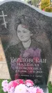Захоронение ID 6390112