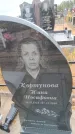 Захоронение ID 6390114