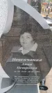 Захоронение ID 6390115