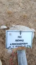 Захоронение ID 6390122
