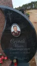 Захоронение ID 6390126