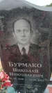 Захоронение ID 6390135