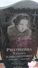 Захоронение ID 6390136