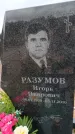Захоронение ID 6390146