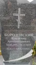 Захоронение ID 6390148