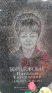Захоронение ID 6390149