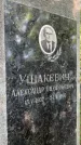Захоронение ID 6390165