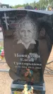 Захоронение ID 6390218