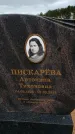 Захоронение ID 6390229