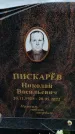 Захоронение ID 6390230