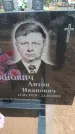 Захоронение ID 6390237