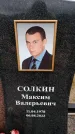 Захоронение ID 6390242