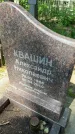 Захоронение ID 6390274