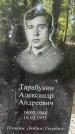 Захоронение ID 6390313