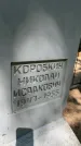 Захоронение ID 6390314