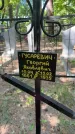Захоронение ID 6390319