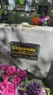 Захоронение ID 6390322