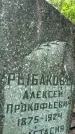 Захоронение ID 6390325