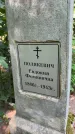 Захоронение ID 6390331