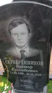 Захоронение ID 6390343