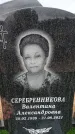 Захоронение ID 6390344