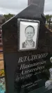 Захоронение ID 6390365