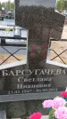 Захоронение ID 6390368