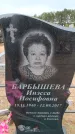 Захоронение ID 6390388