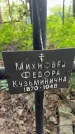 Захоронение ID 6390389