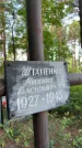 Захоронение ID 6390391