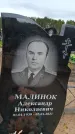 Захоронение ID 6390392