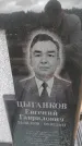 Захоронение ID 6390397