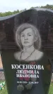 Захоронение ID 6390405