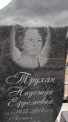 Захоронение ID 6390411