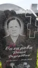 Захоронение ID 6390419