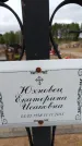 Захоронение ID 6390427