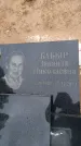 Захоронение ID 6390458