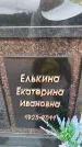 Захоронение ID 6390467